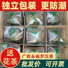 独立包装罗汉果干果正宗永福大果花茶小包装黄金果广西桂林罗汉果
