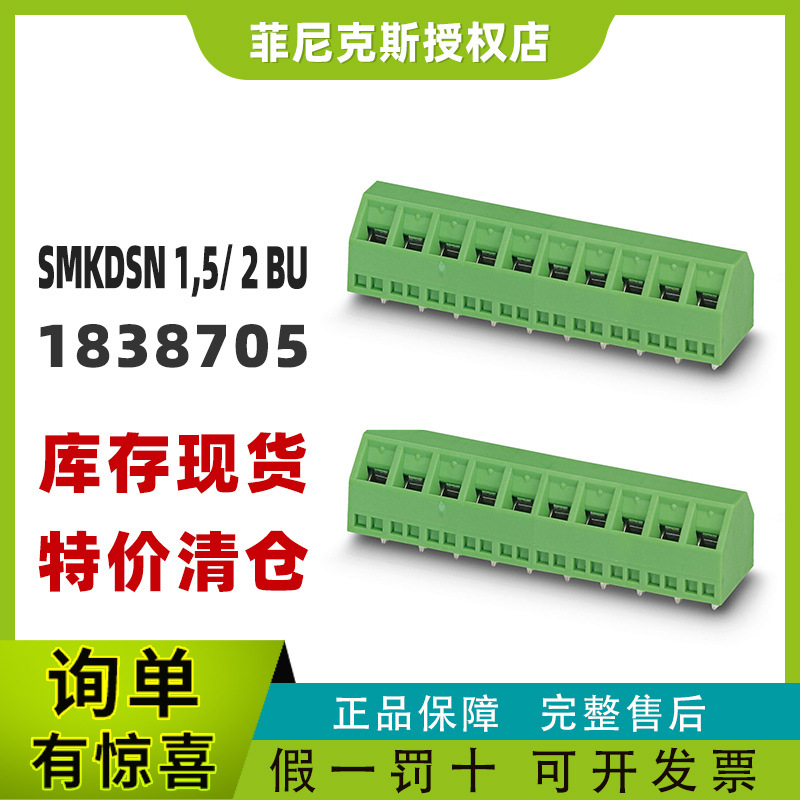 现货菲尼克斯SMKDSN 1,5/ 2 BU - PCB端子phoenix凤凰1838705正品