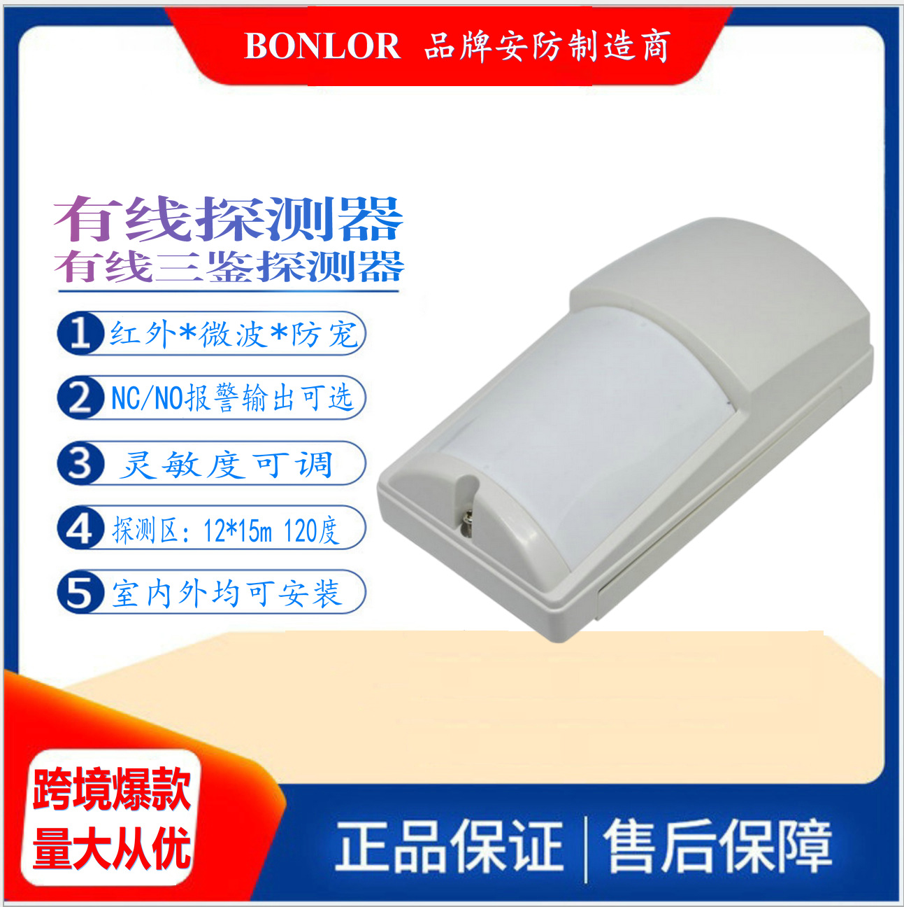批发跨境室外有线红外探头 LX402红外线报警器防水人体感应传感器