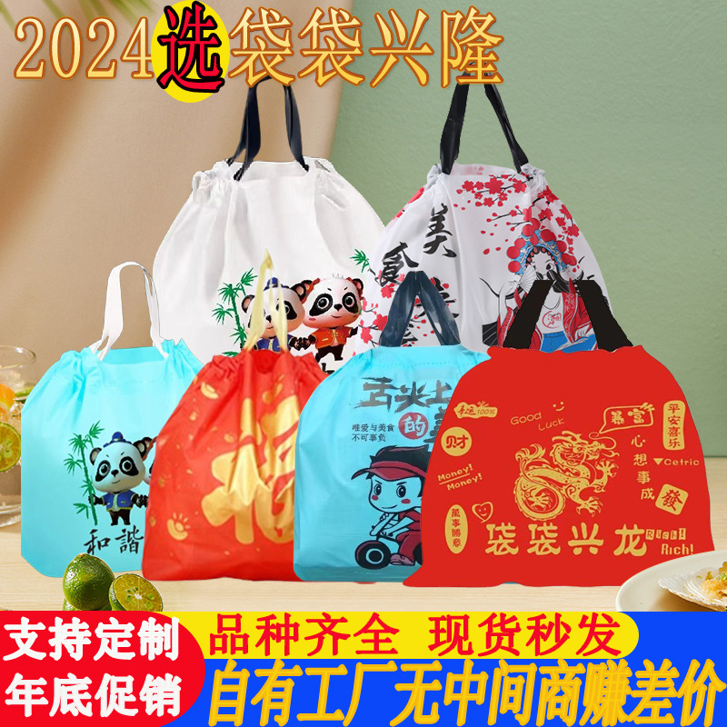龙年2024福袋餐饮抽绳优惠束口外卖打包袋冒菜火锅磨砂一次性手提