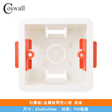 86型石膏板空心板暗盒 英规接线盒 国标底盒BS干线盒深度50MM