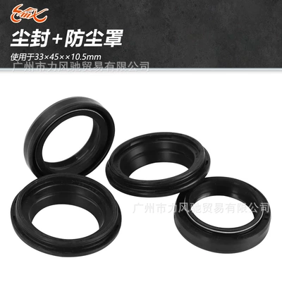 Suitable for Yamaha Xv250 Virago 33X45X8/10.5Mm Motorcycle Front Shock Absorber Oil Seal Dust Cover (Oil seal)