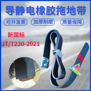 Guangyu Wholesale New National Standard Thickeneded Wear-resistant Electrostatic Belt 1.6m Truck Conductive Electrostatic Mopping Belt Car Grounding Strip