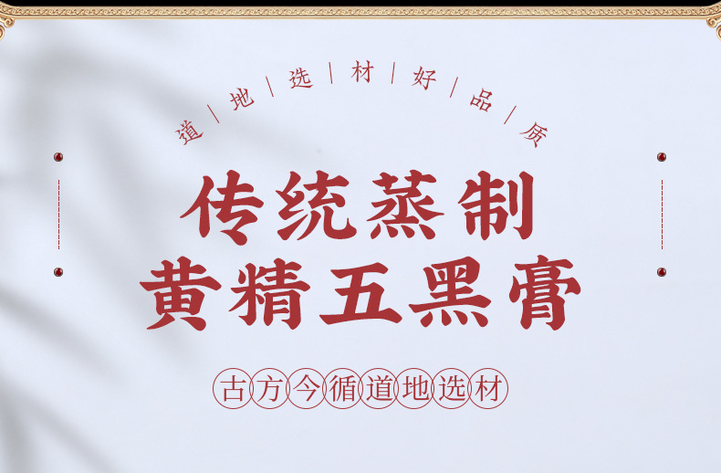 Wu Hei Gao (Five Black Herbal Paste) — Handcrafted Huang Jing & Black Sesame Wellness Paste, 220g key features