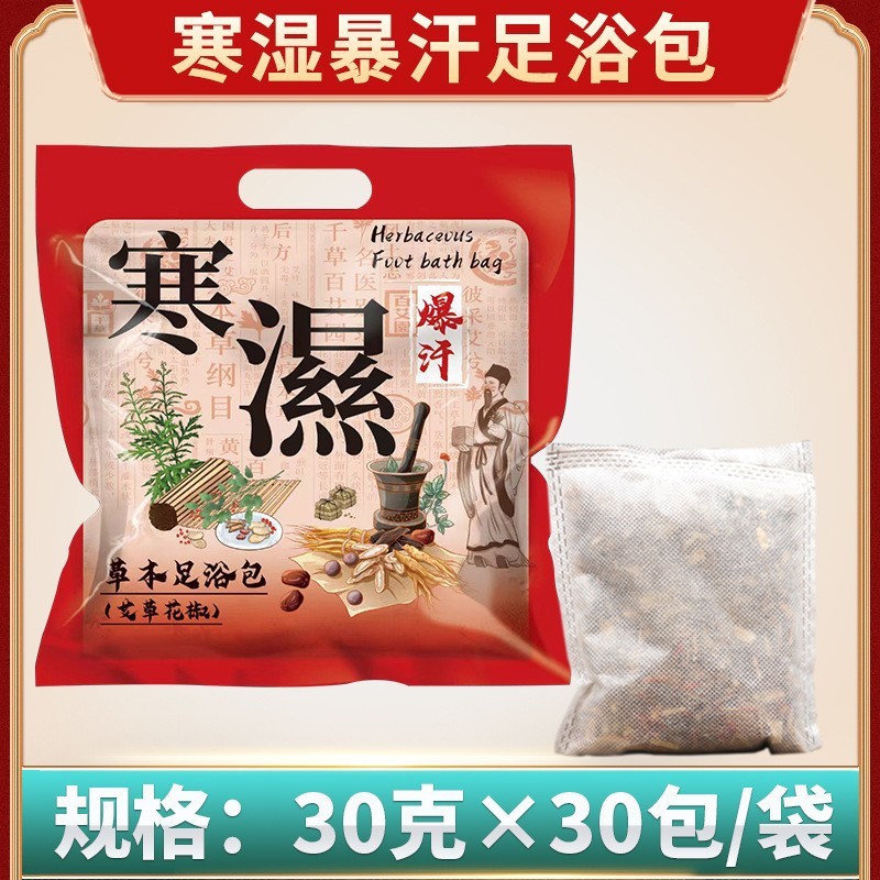 二十四味艾草泡足包排湿排寒草本泡足浴包除湿気老姜艾草足浴包|undefined