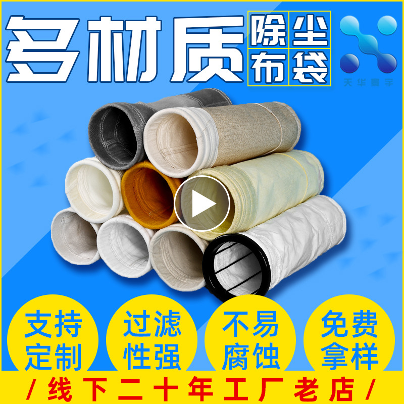 除尘滤袋涤纶P84芳纶PPS丙纶PTFE高温复合针织毡除尘布袋推荐优惠