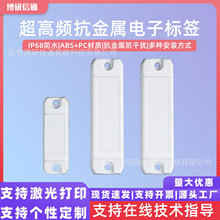 ����Ƶrfid���������ӱ�ǩ����Ƶ��Դ6CԶ����ABS��Ƶ��ǩ