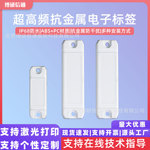 超高频rfid抗金属电子标签超高频无源6C远距离ABS射频标签