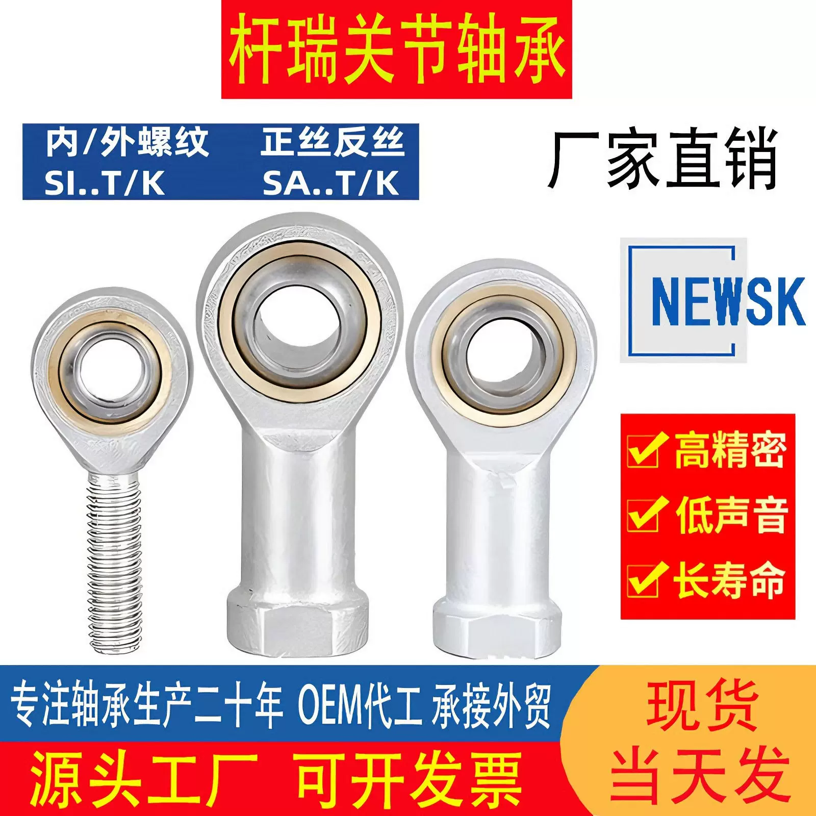 杆端关节轴承SA3 SA4 SA5 SA6 SA8 SI10 SI12 自润滑鱼眼关节轴承