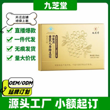 九.芝堂黄芪人参蜂王浆口服液官方旗舰店正品一件代发量大价优