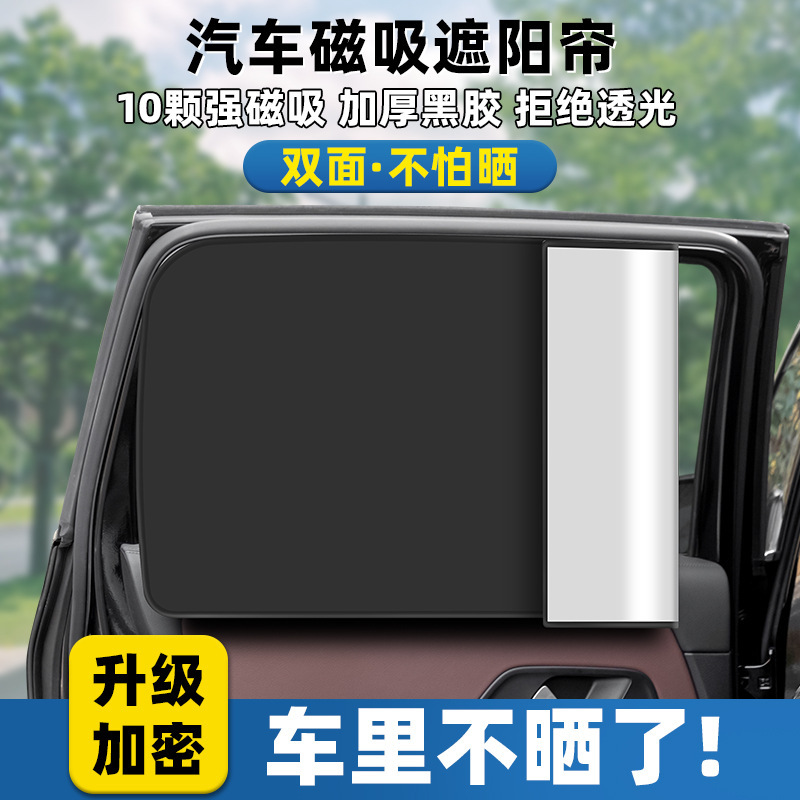 Car magnetic sunshade window magnetic sunshade car interior heat insulation sunscreen car curtain sunshade