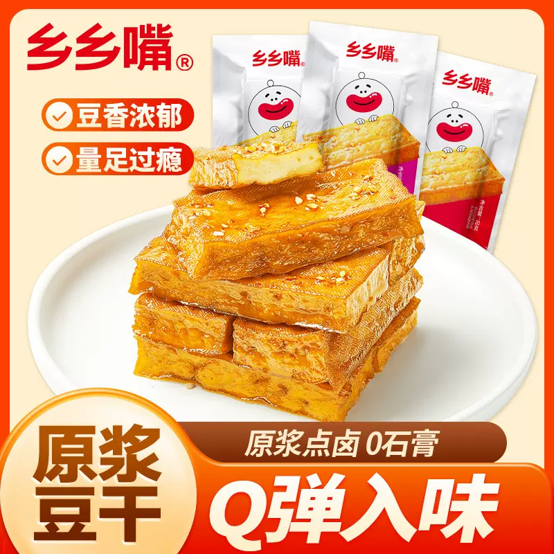 【工厂直发】乡乡嘴原浆豆干20g/包解馋小零食麻辣零食豆干20g/包