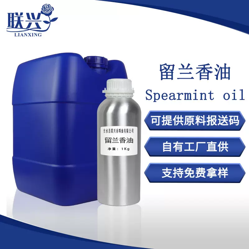 批发留兰香油大叶留兰单方绿薄荷精油香精用原料供应日用高纯度