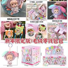 新款萝莉芬毛绒挎包毛绒盲盒可爱挂件拉链包玩偶公仔手办盲袋惊喜