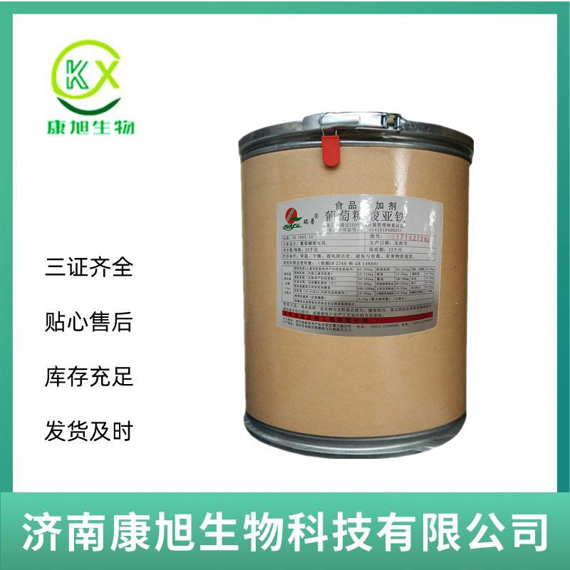 葡萄糖酸亚铁 食品级葡糖酸亚铁  营养强化剂 现货充足1kg起批发