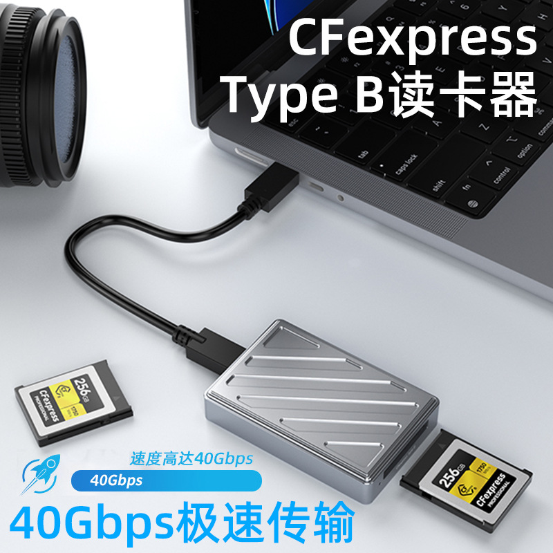 新品USB 4.0支持雷电40Gbps摄影后期极速CFexpress type-B读卡器