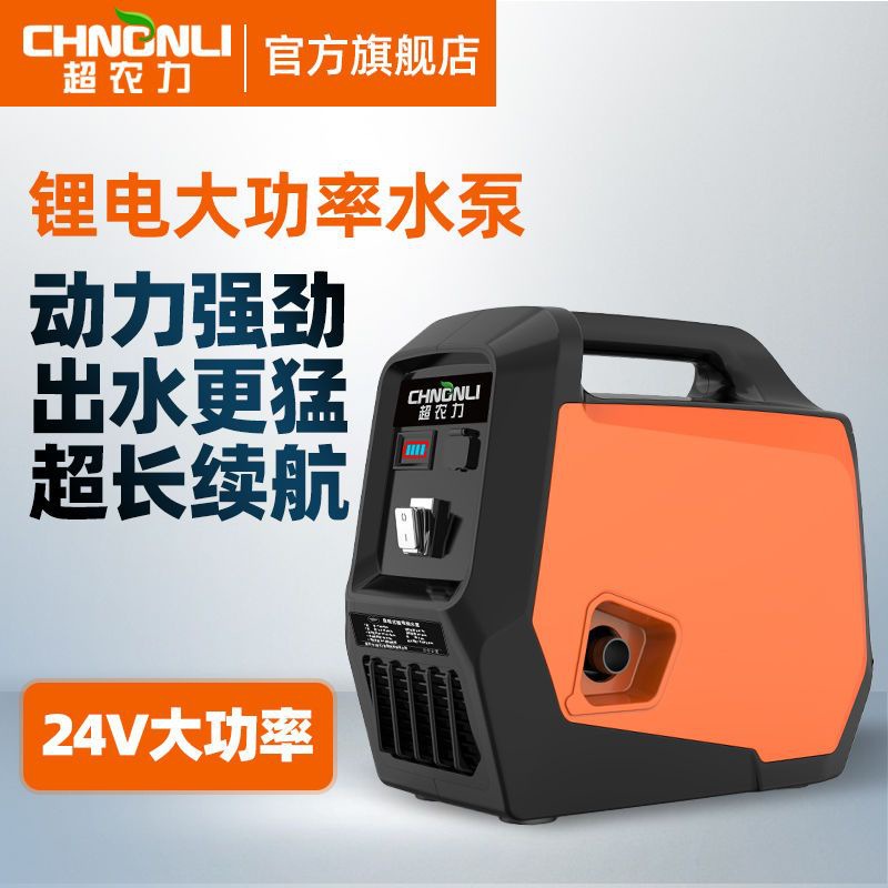 超农力充电抽水泵浇菜神器农用便携大功率户外菜地淋菜锂电抽水机