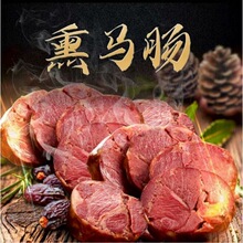 新疆特产熏马肠熏马肉500g正宗马肉纯熏肉真空开袋即食批发