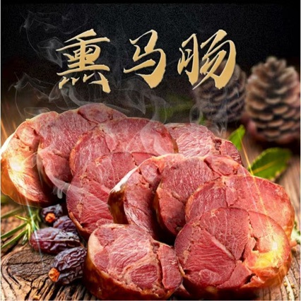 新疆特产熏马肠熏马肉500g正宗马肉纯熏肉真空开袋即食批发