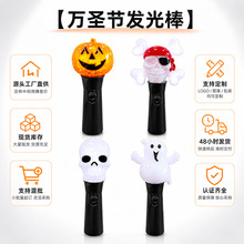 跨境万圣节发光棒南瓜骷髅幽灵海盗造型手持派对舞台互动道具批发