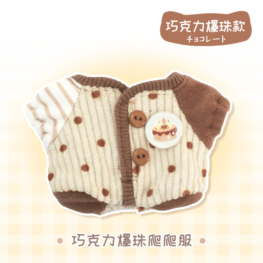 [추가구매] 초콜릿팝핑 클라이밍슈트