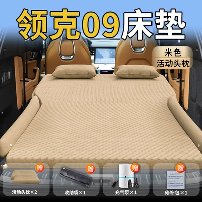 Mattress Trunk Inflatable Air Bed | Vehicle-mounted inflatable bed - standard-lynk-co-09-exclusive-beige-movable-headrest-wave-dot-wing-style