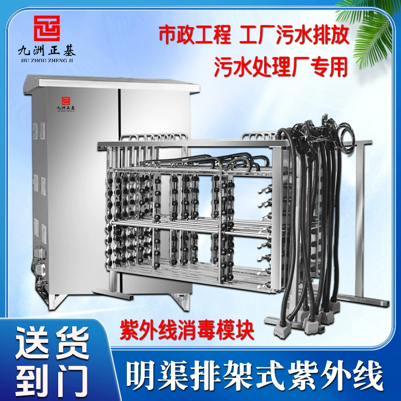 Модуль ультрафиолетовой дезинфекции для очистки сточных вод городских канализационных систем, промышленных предприятий и открытых каналов, стерилизация сточных вод на стойках