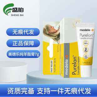Medela Pure Mutton Fat Cream 7g Nipple Cream in Stock
