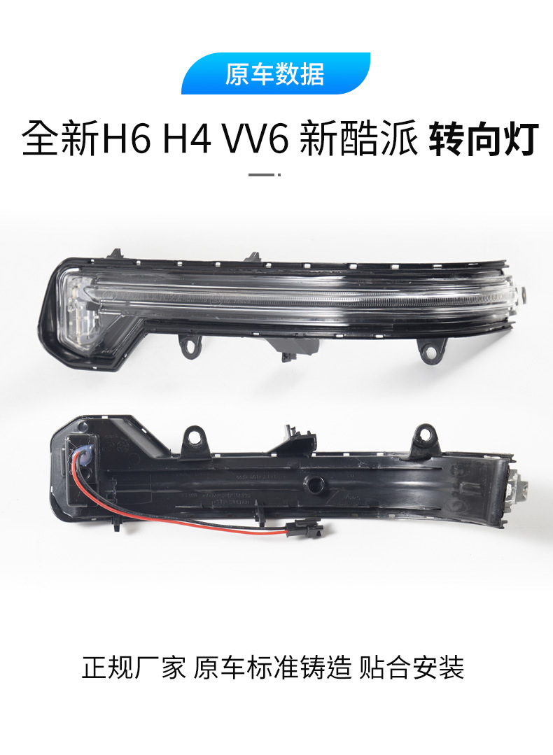 Suitable for the new Haval H6 Coupe rearview mirror housing, H4 reversing mirror lens frame, and VV6 turn signal reflector