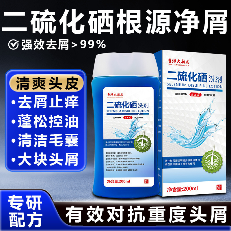 王大晟香港二硫化硒洗剂控油去屑洗发水控油去屑止痒蓬松柔顺清爽|undefined
