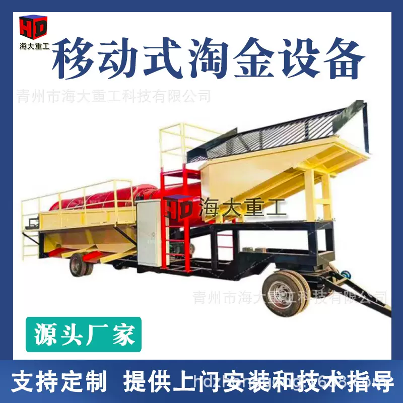振动淘金车大型移动淘金车淘金洗金设备陆地移动式采金设备滚筒筛
