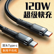 6A双Type-c数据线120W快充PD线适用华为小米电脑闪充电线跨境编织