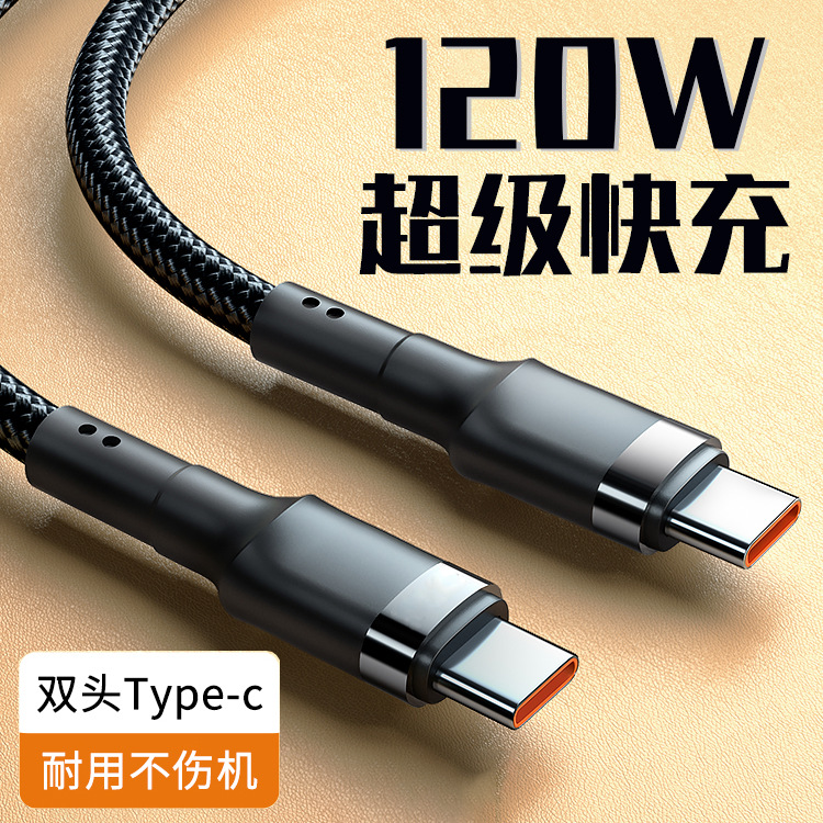 6A双Type-c数据线120W快充PD线适用华为小米电脑闪充电线跨境编织