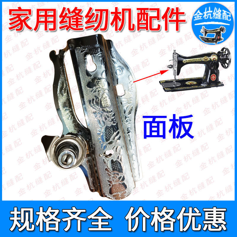 蝴蝶飞人蜜蜂牌老式脚踏家用缝纫机花纹面盖 面板带夹线器 护盖板
