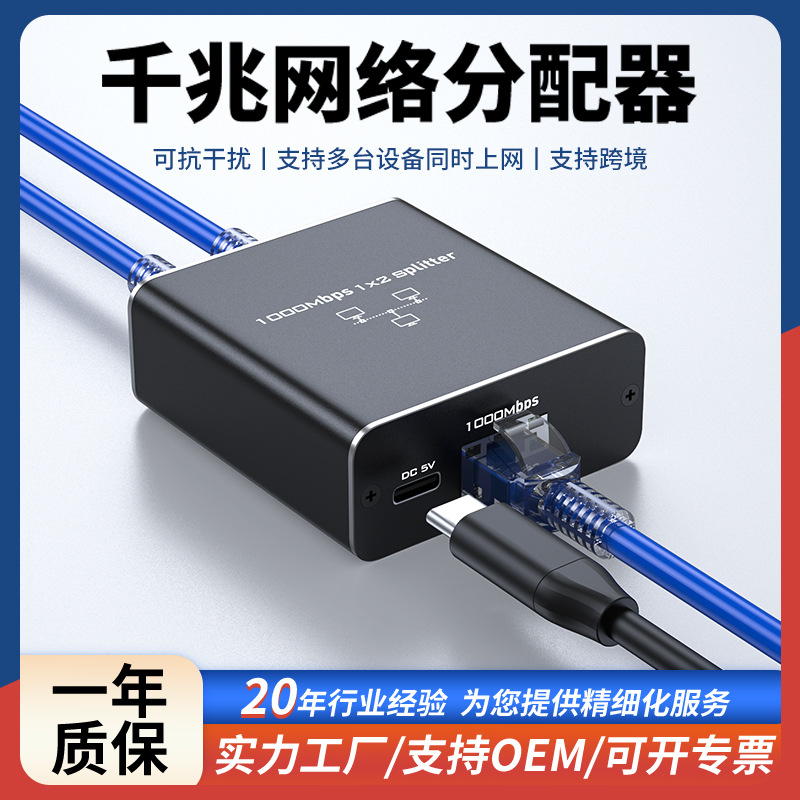 千兆网络分配器网线RJ45网口1分2宽带交换机路由器一分二分线器