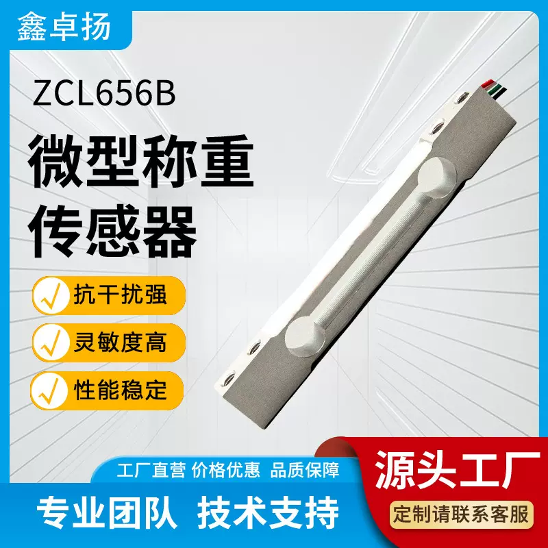 厂家销售微型测力传感器高精度称重传感器微型称重传感器力传感器