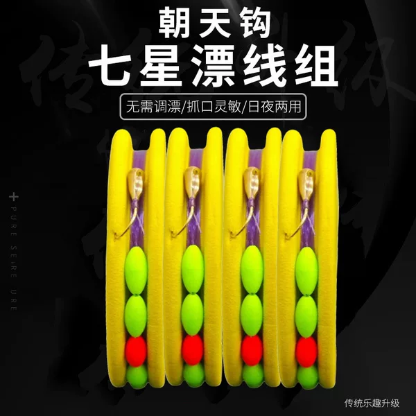 Copper Head Upward-Facing Hook, Seven-Star Float Line Set, Single Hook Tied Ready-To-Use Traditional Fishing Gear for Wild Fishing of Crucian Carp