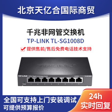 TP-LINK TL-SG1008D 8口千兆交换机企业级交换器以太网网络交换机