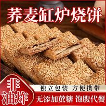 蔗糖木糖醇荞麦缸炉烧饼椒盐酥千层酥糖友人零食品即食