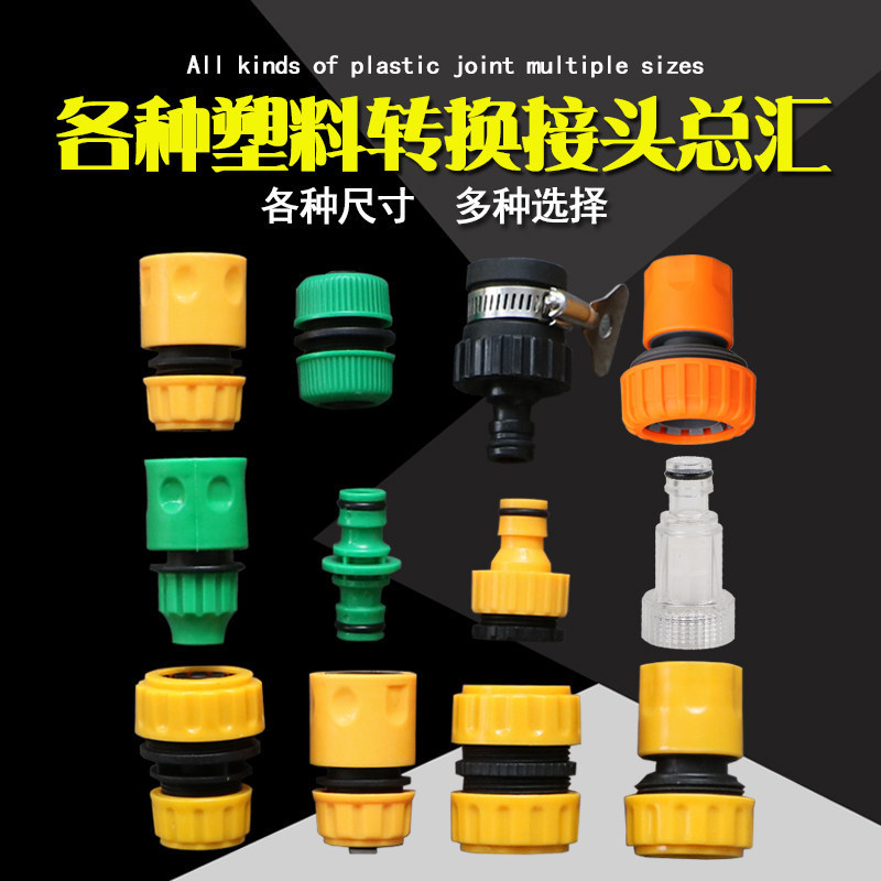 Car Wash Water Gun Accessories 4/6 Inch Hose Quick Faucet Multifunctional Connector Repair Washing Machine Hose Adapter