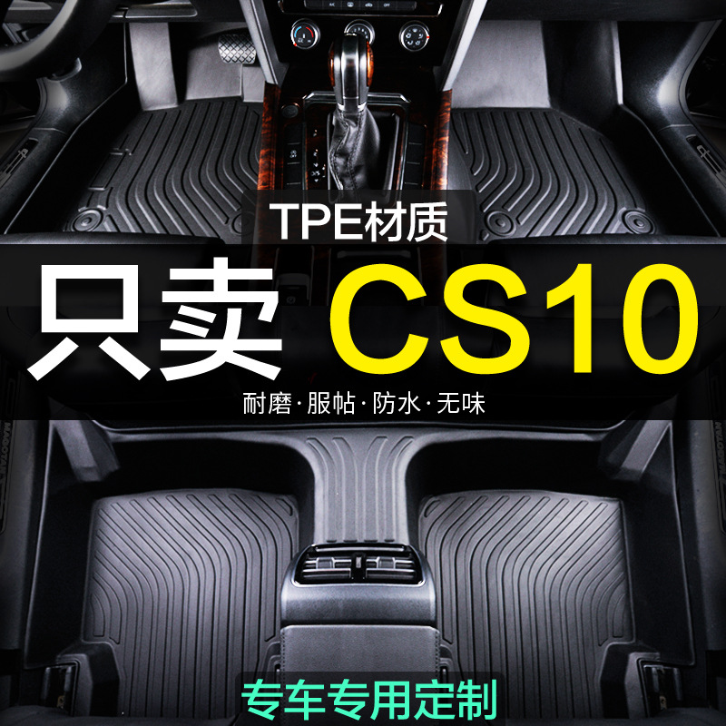 适用猎豹cs10专用汽车TPE脚垫全包围车垫子地垫配件内饰改装用品