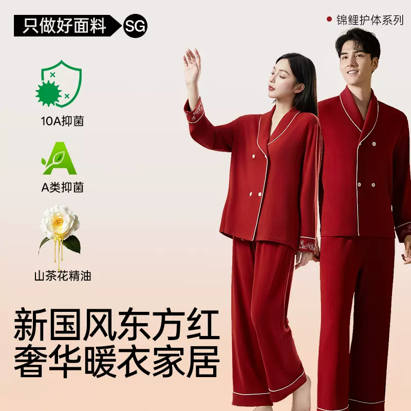秋冬锦鲤好运大红家居服男女喜庆结婚抗菌长袖长裤睡衣情侣套装女