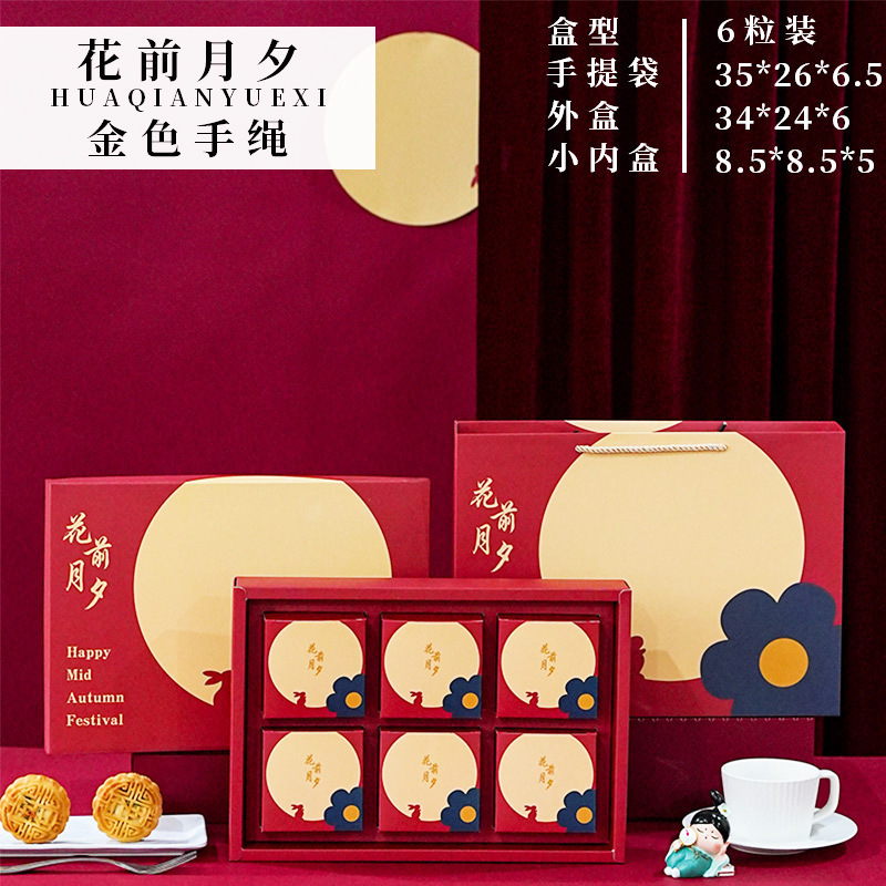 2025年新款月饼包装盒中秋手提4粒6粒8粒装蛋黄酥月饼空盒子|undefined