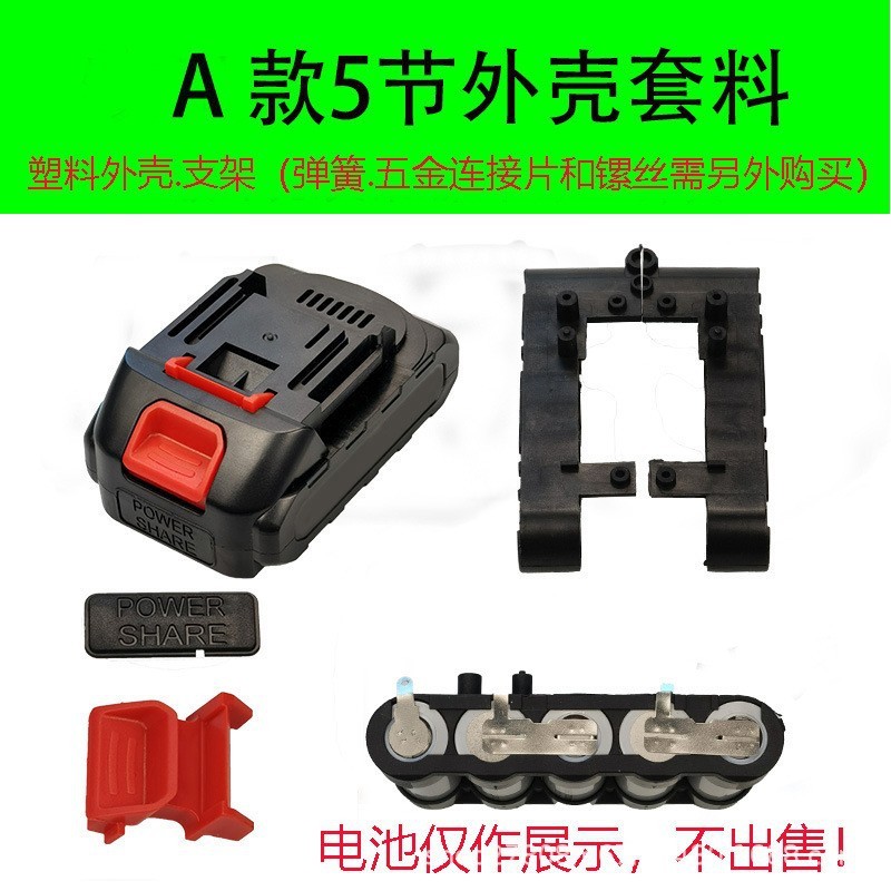 牧田款电池外壳扳手电池外壳18650电池盒电动工具锂电池外壳套料|undefined