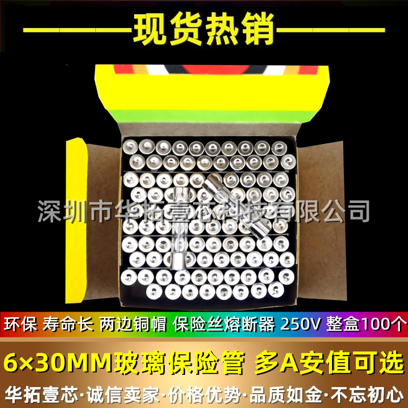 6*30mm透明玻璃保险管/保险丝熔断器250V 25A 6×30全新整盒100个