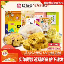 广西桂林特产桂花糕传统糕点正宗手工零食小吃阳朔茶点心伴手礼盒