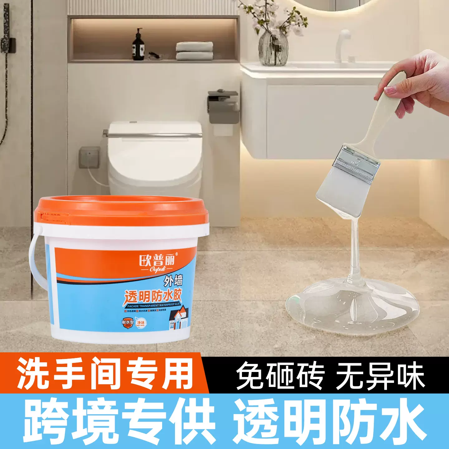 透明防水胶材料补漏密封胶卫生间厨房漏水免砸砖防水涂料裂缝定制