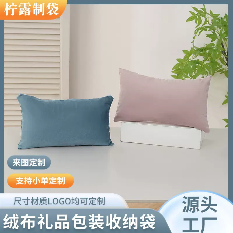 丽丝绒拉链包绒布收纳包厂家现货批发礼品拉链包布袋亚马逊绒布袋