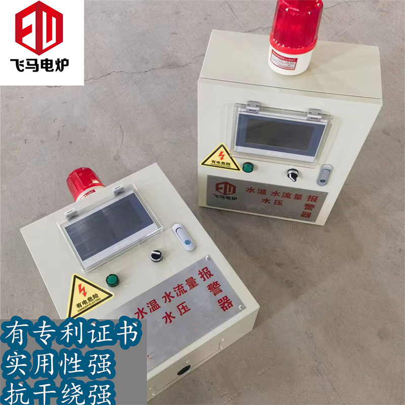 飞马电炉 中频炉报警器水温水压水流量差漏炉报警装置电抗线包