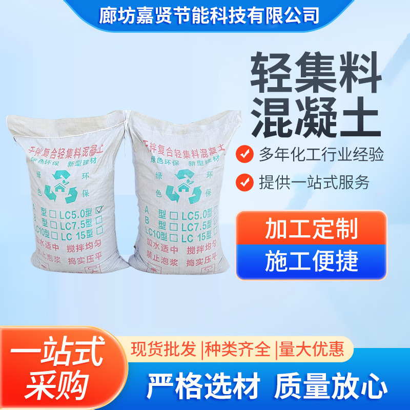 LC5.0轻集料混凝土轻骨料混凝土LC7.5高强度轻质楼顶找平填充AB型|undefined